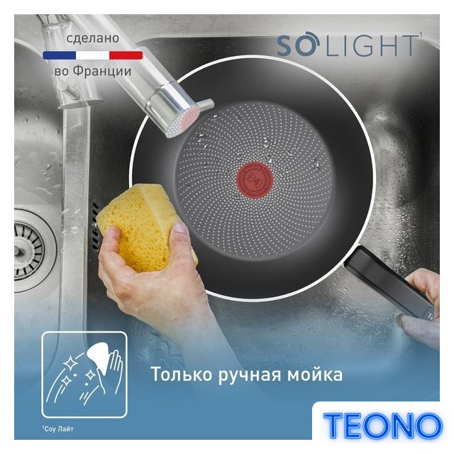 Сковорода ВОК Tefal So' Light 28 см H0561942 - Изображение №7 — Интернет-магазин Teono.by
