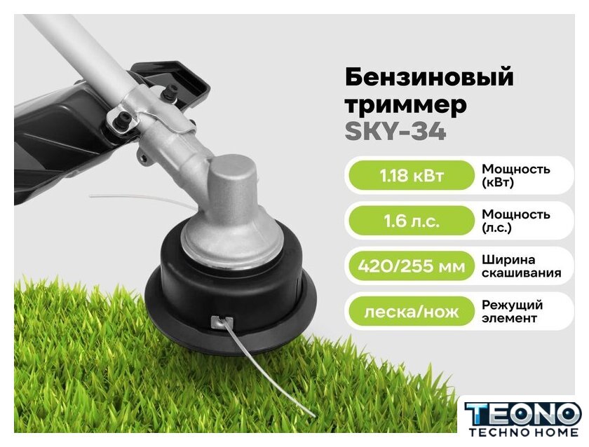 Триммер Grizzly SKY-34 - Изображение №18 — Интернет-магазин Teono.by