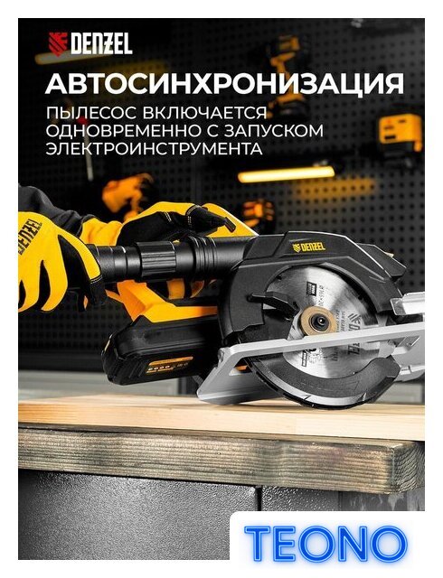 Пылесос Denzel RVC20 - Изображение №5 — Интернет-магазин Teono.by