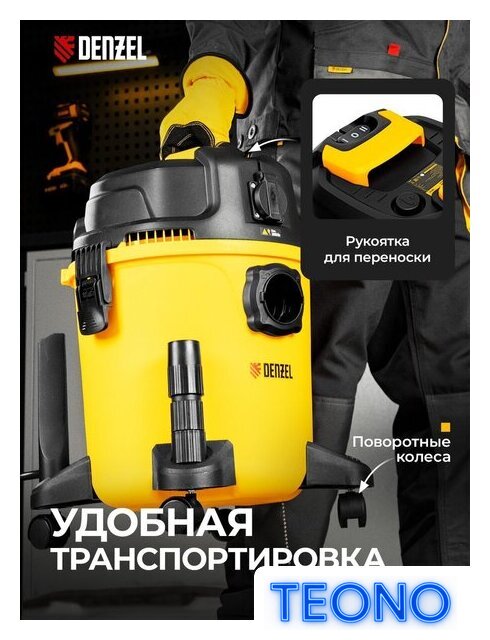 Пылесос Denzel RVC20 - Изображение №4 — Интернет-магазин Teono.by