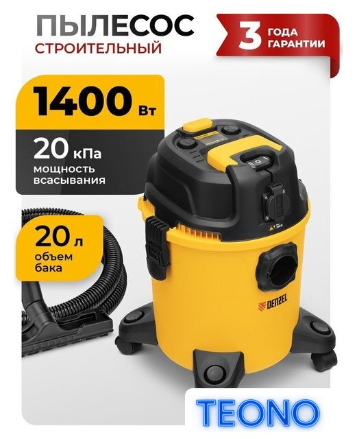 Пылесос Denzel RVC20 - Изображение №1 — Интернет-магазин Teono.by