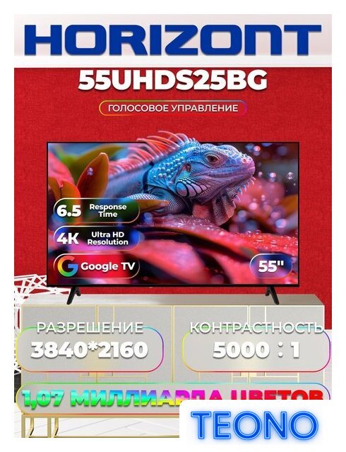 Телевизор Horizont 55UHDS25BG - Изображение №3 — Интернет-магазин Teono.by