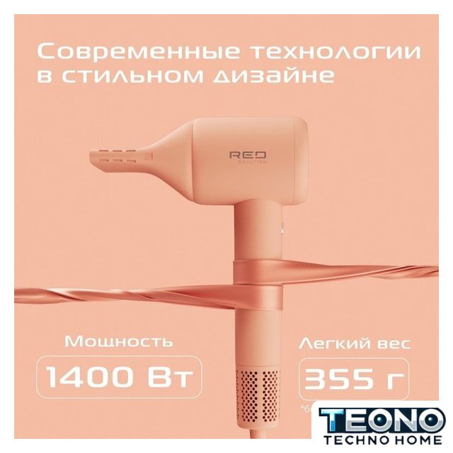 Фен RED Colorsense F572 - Изображение №9 — Интернет-магазин Teono.by