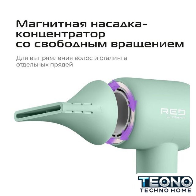 Фен RED Colorsense F572 - Изображение №15 — Интернет-магазин Teono.by