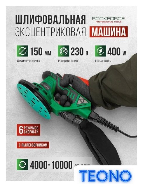 Эксцентриковая шлифмашина RockForce RF-S1A-DH34-125A - Изображение №2 — Интернет-магазин Teono.by