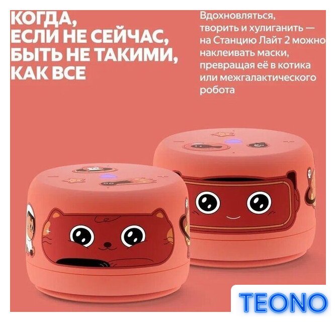 Умная колонка Яндекс Станция Лайт 2 без часов (коралловый) - Изображение №8 — Интернет-магазин Teono.by