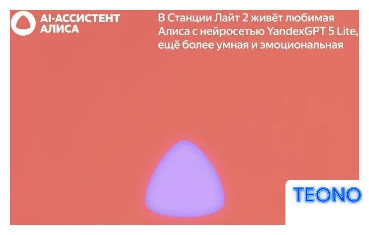 Умная колонка Яндекс Станция Лайт 2 без часов (коралловый) - Изображение №9 — Интернет-магазин Teono.by