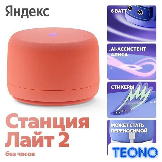 Умная колонка Яндекс Станция Лайт 2 без часов (коралловый) - Изображение №6 — Интернет-магазин Teono.by