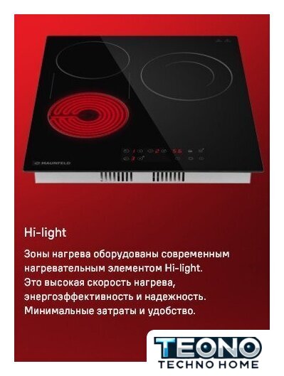 Варочная панель MAUNFELD CVCE453BDBK - Изображение №17 — Интернет-магазин Teono.by