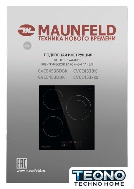 Варочная панель MAUNFELD CVCE453BDBK - Изображение №9 — Интернет-магазин Teono.by