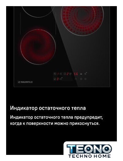 Варочная панель MAUNFELD CVCE453BDBK - Изображение №19 — Интернет-магазин Teono.by