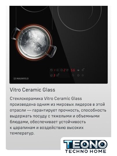 Варочная панель MAUNFELD CVCE453BDBK - Изображение №23 — Интернет-магазин Teono.by