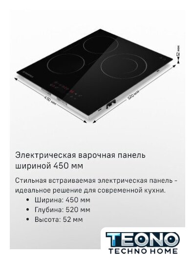 Варочная панель MAUNFELD CVCE453BDBK - Изображение №13 — Интернет-магазин Teono.by
