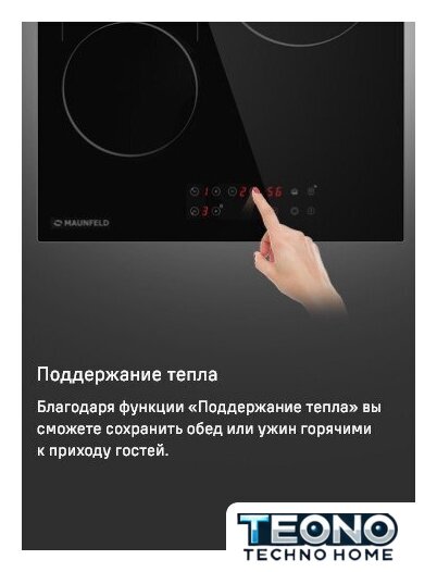 Варочная панель MAUNFELD CVCE453BDBK - Изображение №16 — Интернет-магазин Teono.by