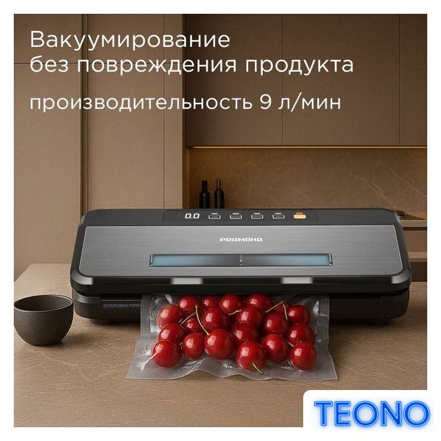 Бескамерный вакуумный упаковщик Redmond (Редмонд) VS1500 - Изображение №4 — Интернет-магазин Teono.by