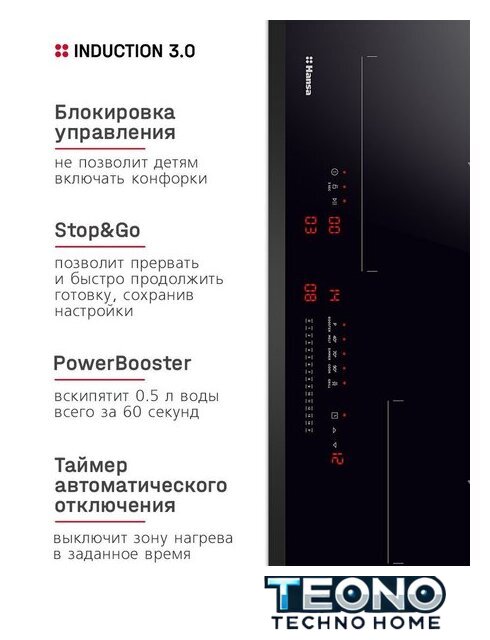 Варочная панель Hansa BHI67116 - Изображение №4 — Интернет-магазин Teono.by