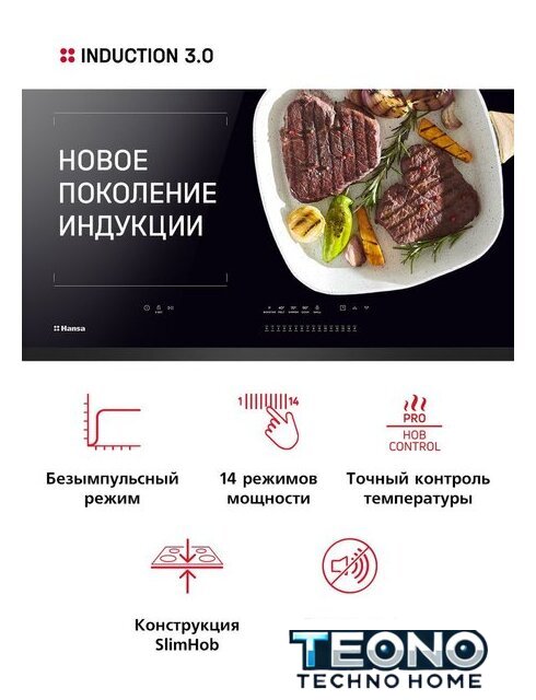 Варочная панель Hansa BHI67116 - Изображение №2 — Интернет-магазин Teono.by
