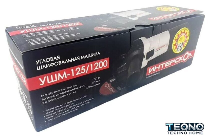 Угловая шлифмашина Интерскол УШМ-125/1200 - Изображение №11 — Интернет-магазин Teono.by