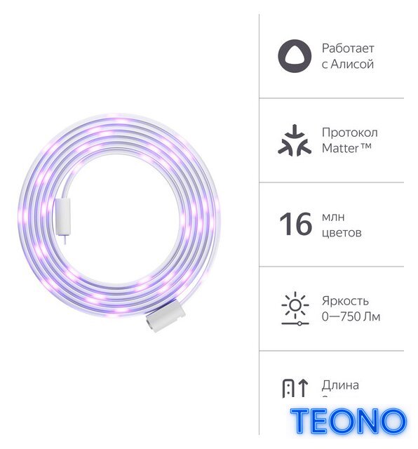 Светодиодная лента Яндекс YNDX-00544 - Изображение №1 — Интернет-магазин Teono.by