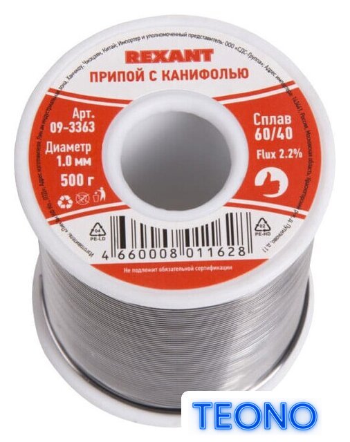 Припой Rexant 09-3363 - Изображение №1 — Интернет-магазин Teono.by