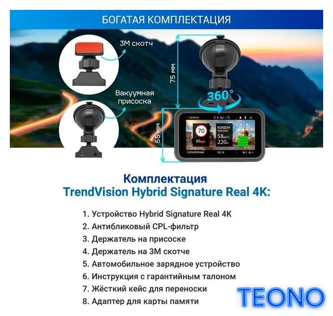 Видеорегистратор-радар детектор-GPS информатор (3в1) TrendVision Hybrid Signature Real 4K - Изображение №4 — Интернет-магазин Teono.by