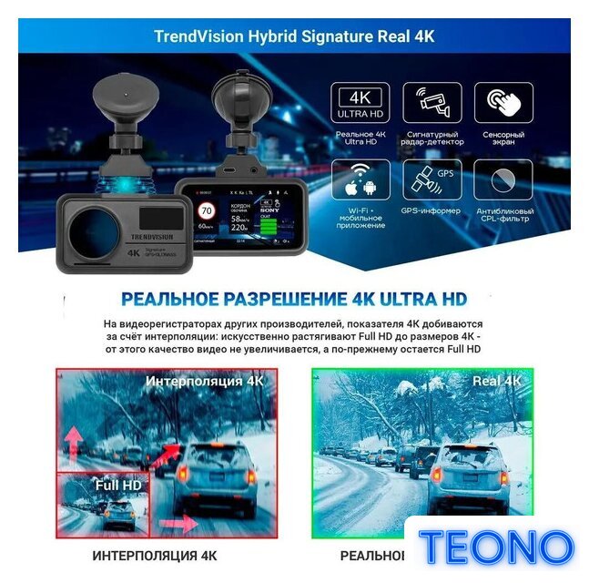 Видеорегистратор-радар детектор-GPS информатор (3в1) TrendVision Hybrid Signature Real 4K - Изображение №9 — Интернет-магазин Teono.by