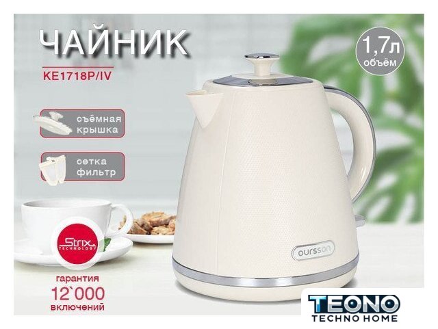 Электрический чайник Oursson KE1718P/IV - Изображение №2 — Интернет-магазин Teono.by