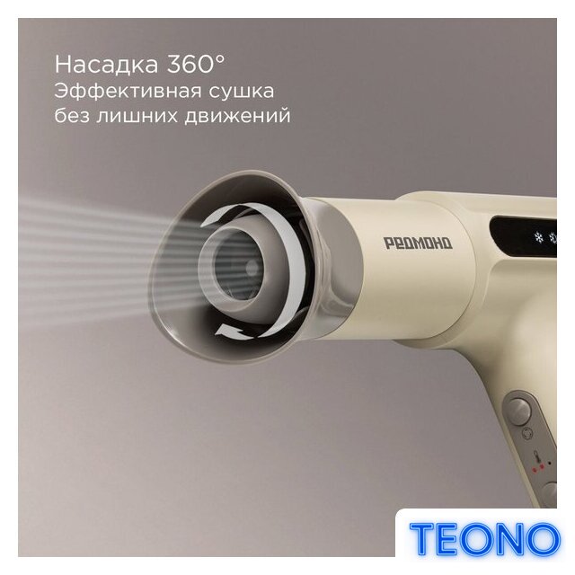 Фен Redmond (Редмонд) HD1706 - Изображение №7 — Интернет-магазин Teono.by