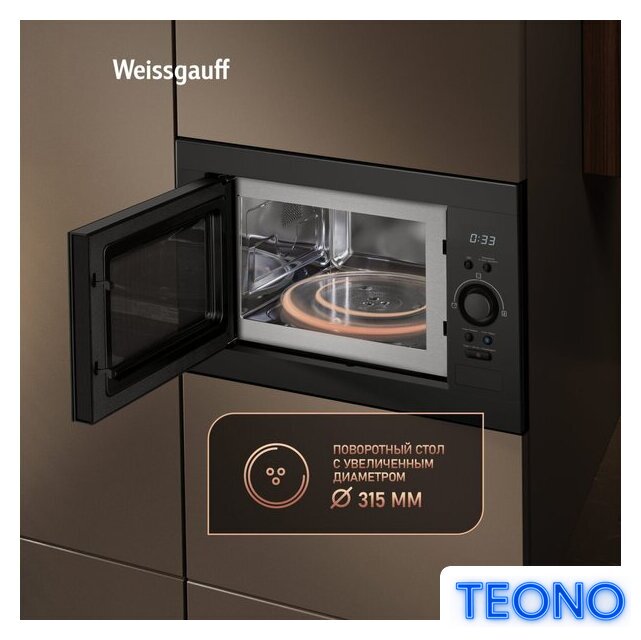 Микроволновая печь Weissgauff BMWO-256 - Изображение №13 — Интернет-магазин Teono.by