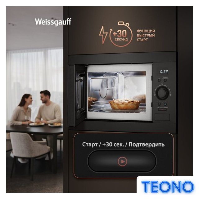 Микроволновая печь Weissgauff BMWO-256 - Изображение №14 — Интернет-магазин Teono.by