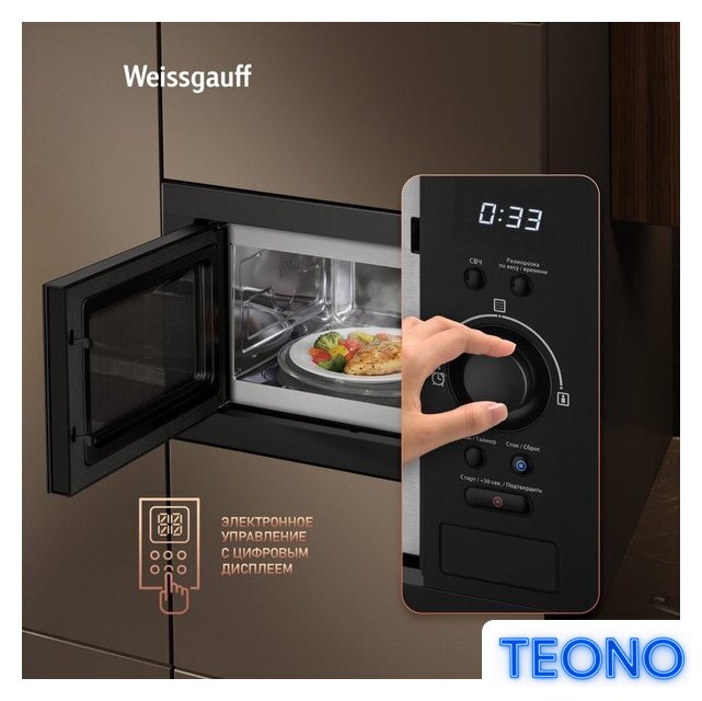 Микроволновая печь Weissgauff BMWO-256 - Изображение №10 — Интернет-магазин Teono.by