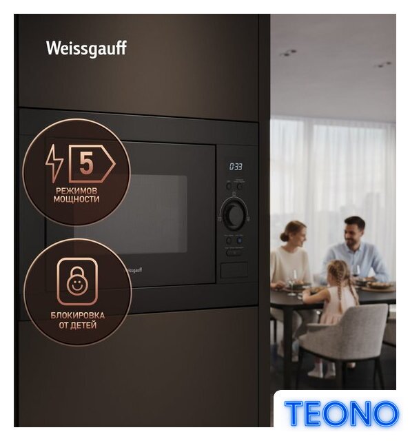 Микроволновая печь Weissgauff BMWO-256 - Изображение №15 — Интернет-магазин Teono.by
