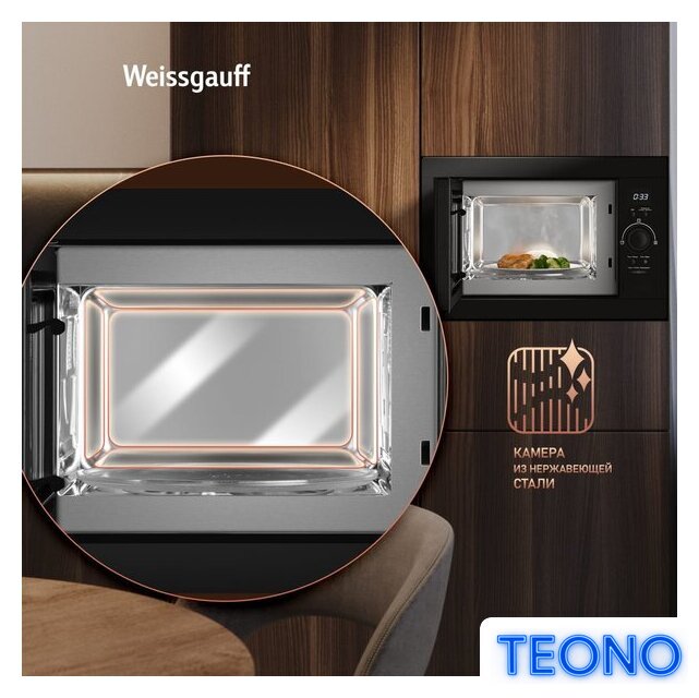 Микроволновая печь Weissgauff BMWO-256 - Изображение №18 — Интернет-магазин Teono.by