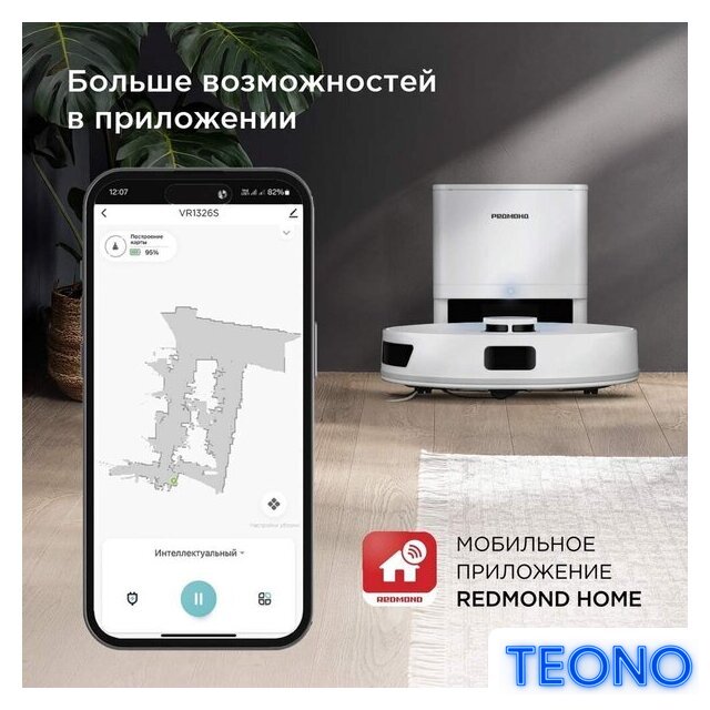 Робот-пылесос Redmond (Редмонд) VR1326S WiFi (белый) - Изображение №13 — Интернет-магазин Teono.by