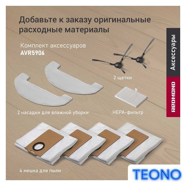 Робот-пылесос Redmond (Редмонд) VR1326S WiFi (белый) - Изображение №14 — Интернет-магазин Teono.by