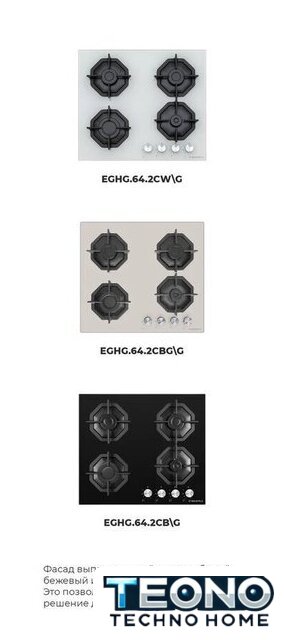 Варочная панель MAUNFELD EGHG.64.2CW/G - Изображение №21 — Интернет-магазин Teono.by