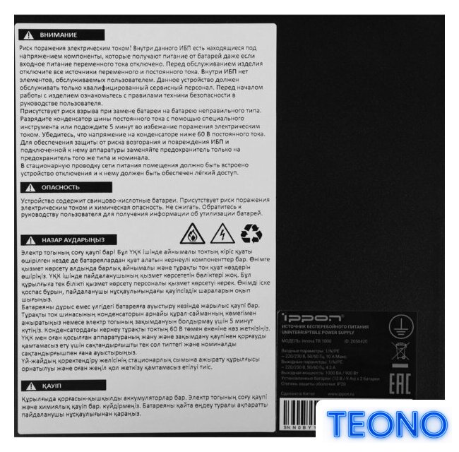Источник бесперебойного питания IPPON Innova TB 1000 2050420 - Изображение №6 — Интернет-магазин Teono.by