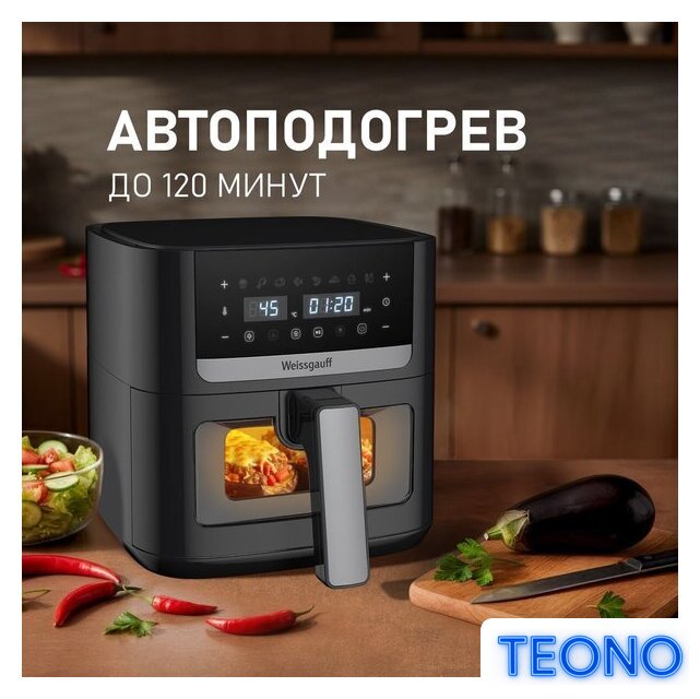 Аэрогриль (аэрофритюрница) Weissgauff WAF 501 DB Easy Fry - Изображение №12 — Интернет-магазин Teono.by