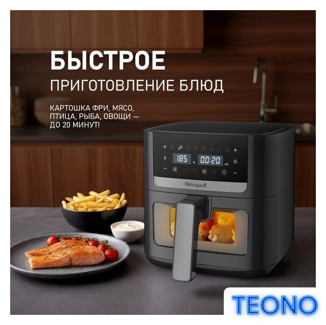 Аэрогриль (аэрофритюрница) Weissgauff WAF 501 DB Easy Fry - Изображение №7 — Интернет-магазин Teono.by