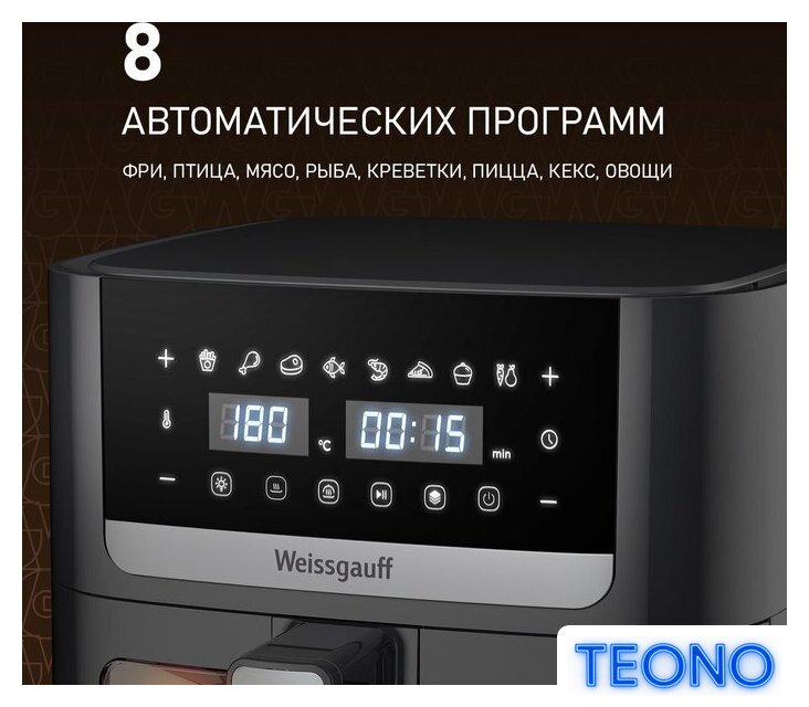 Аэрогриль (аэрофритюрница) Weissgauff WAF 501 DB Easy Fry - Изображение №21 — Интернет-магазин Teono.by