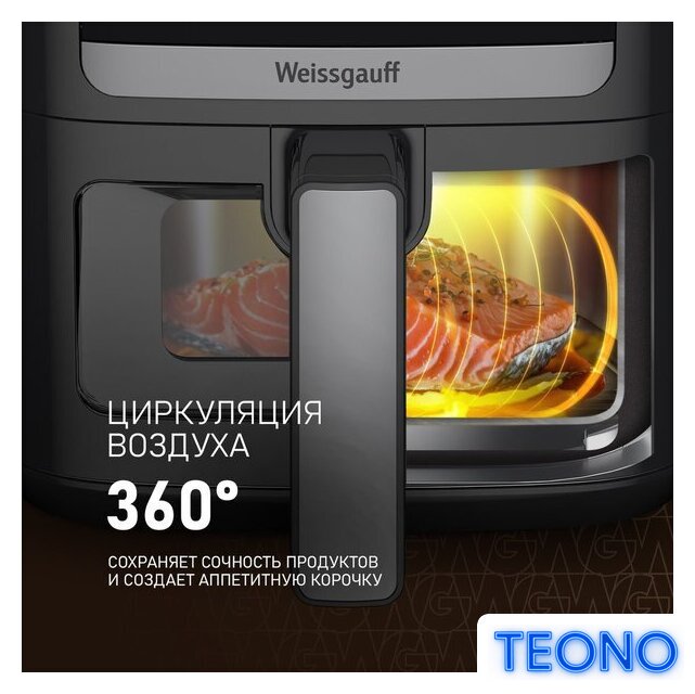 Аэрогриль (аэрофритюрница) Weissgauff WAF 501 DB Easy Fry - Изображение №6 — Интернет-магазин Teono.by