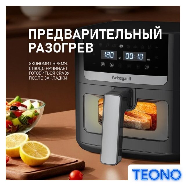 Аэрогриль (аэрофритюрница) Weissgauff WAF 501 DB Easy Fry - Изображение №9 — Интернет-магазин Teono.by