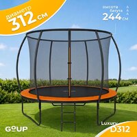 Батут GoUP Luxury-D312/10FT (с сеткой и лестницей, оранжевый) - Превью изображения №12 — Интернет-магазин Teono.by