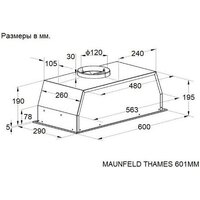 Кухонная вытяжка MAUNFELD Thames 601MM (нержавеющая сталь) - Превью изображения №3 — Интернет-магазин Teono.by