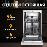 Отдельностоящая посудомоечная машина Making Oasis Everywhere PM-9S6 - Превью изображения №2 — Интернет-магазин Teono.by