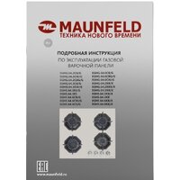Варочная панель MAUNFELD EGHG.64.2CB/G - Превью изображения №16 — Интернет-магазин Teono.by