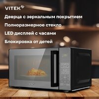 Микроволновая печь Vitek VT-MW0923 - Превью изображения №15 — Интернет-магазин Teono.by