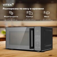 Микроволновая печь Vitek VT-MW0923 - Превью изображения №16 — Интернет-магазин Teono.by
