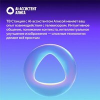 Яндекс ТВ Станция Про MiniLED с Алисой 75 Image #9