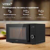 Микроволновая печь Vitek VT-MW0720 - Превью изображения №16 — Интернет-магазин Teono.by